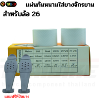 ราคา แผ่นกันหนามใส่ยางจักรยาน THABIKE กันรั่ว แถมฟรีที่งัดยาง (884824568)