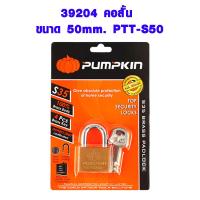 ราคา กุญแจ กุญแจทองเหลือง 35 55mm กุญแจเหลี่ยม ล็อคแน่นหนา ระบบล็อคลูกปืน ป้องกันกุญแจผี พัมคิน พัมคินส์ Padlock PUMPKIN (17396004663)