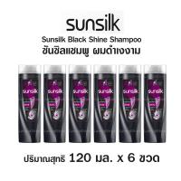 ราคา ยาสระผม ซันซิล แชมพูสระผม Sunsilk แชมพู สระผม แชมพูซันซิล ยกแพ็ค ซันซิลแชมพู ขนาด 120 มล แพ็ค 6 ขวด คุ้มค่า (12775727747)