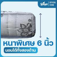 ราคา Spaya ที่นอน ยางพารา รุ่น U Latex หนา 6 นิ้ว ที่นอนยางพารา6ฟุต ที่นอนยางพารา ที่นอนยางพารา5ฟุต ที่นอนยางพารา3 5ฟุต ที่นอนยางพารา3ฟุต (10384802638)