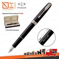 ราคา ปากกาสลักชื่อ ฟรี PARKER ปากกาหมึกซึม ป๊ากเกอร์ ซอนเน็ต Engraved Personalized Parker Sonnet Fountain Pen 無料の名入れ ネーム レ (1938214142)