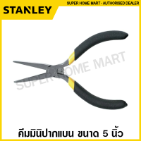 ราคา Stanley คีมมินิ ปากแบน ขนาด 5 นิ้ว รุ่น 84 122 Flat Nose Plier คีมปากแบน มินิ (15317901079)
