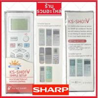 ราคา พร้อมส่ง รีโมทแอร์ Sharp แบบตรงรุ่น รวมรุ่น รีโมทรวมแอร์ Sharp A751JBEZ รีโมทแอร์ชาร์ป ชาป (17963317610)