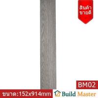 ราคา กระเบื้องยางลายไม้แบบมีกาวในตัว สไตล์minimal ความหนา 1 8 2 0 มิล สไตล์เตอร์ลอฟท์minimal (17426749249)