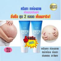 ราคา ครีมทาท้องลาย ครีมทาท้อง ครีมทาท้องแม่ ครีมทาท้องรอยแตก โลชั่นทาคนท้อง โลชั่นท้องลาย Stretcxh Mark Cream ตรากิฟฟารีน ส่งไว คุณภาพดี (15275104516)