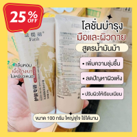 ราคา ครีมทามือ โลชั่นบำรุงผิวกาย 100 กรัม สูตรน้ำมันม้า สินค้านำเข้า สินค้าพร้อมส่ง บำรุงผิวเพิ่มความชุ่มชื่น ลดปัญหาผิวแห้ง (17916063089)