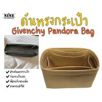ราคา ดันทรงกระเป๋า Pandora Bag Mini Small Medium จัดระเบียบ และดันทรงกระเป๋า (9651692074)