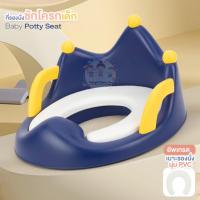 ราคา ฝารองชักโครกเด็ก ที่รองนั่งชักโครกเด็ก ที่รองนั่งชักโครก ฝาชักโครกเด็ก เบาะนั่งนุ่ม พนักพิงโอบอุ้ม รุ่น Baby Crown (18377472795)