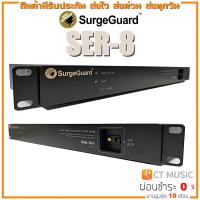 ราคา SurgeGuard SER 8 เครื่องกรองกระแสไฟฟ้าและลดทอนสัญญาณรบกวน แบบตัดไฟรั่วอัตโนมัติ surge guard ser8 (17439740401)