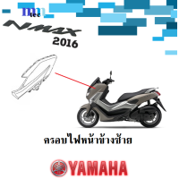 ราคา ชุดสี YAMAHA NMAX ปี2016 อะไหล่แท้ เบิกศูนย์ยามาฮ่า ชุดสี แฟริ่ง กบ เปลือย เฟรม เอ็นแม็กซ์ 2016 yamaha nmax (14728007928)
