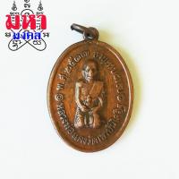 ราคา เหรียญหลวงพ่อแดง วัดเขาบันไดอิฐ (11271959418)