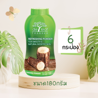 ราคา 180g x 6 กป เดอ ลีฟ ทานาคา De leaf Thanaka แป้งฝุ่นทานาคา ผสมวิตามินอี ผิวขาวกระจ่างใส ลดผดผื่นคัน SPT T200 6 P (9037228492)