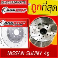 ราคา RUNSTOP จานเบรค เจาะรู NISSAN SUNNY NV SENTRA B11 B12 B13 B14 N16 จานเบรคเซาะร่อง 4รู คู่หน้า (7203722293)