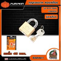 ราคา PUMPKIN กุญแจแขวน ทองเหลือง รุ่น PTT S45 39203 45 mm รุ่นเหลี่ยม คอสั้น (18614202302)