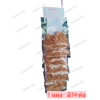 ราคา หอมเจียว หอมแดงเจียว ตราแม่หลวงแดง กรอบ ใหม่ สะอาด ยกแผง 14 ห่อ (20850770527)