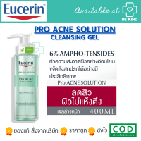 ราคา EUCERIN Pro Acne Solution Cleansing Gel 400ML ผลิตภัณฑ์ทำความสะอาดผิวหน้าเพื่อลดปัญหาสิว (17527747044)