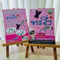 ราคา ทะลึ่ง To Go ฉบับพกแล้วฮา vol 3 (14274532751)
