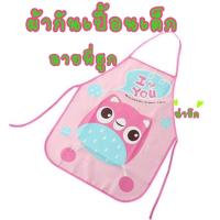 ราคา 59046 ผ้ากันเปื้อนเด็ก ผ้าพลาสติกกันเปื้อนเด็ก ชุดกันเปื้อนงานศิลปะ (19340123781)