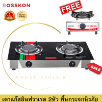 ราคา แถมฟรี BOSSKON เตาแก๊ส อินฟราเรด พื้นกระจกนิรภัย แสตนเลส เตา 2 หัว รุ่น BS201 เตาอินฟราเรด เตาแก๊สแรงดันต่ำ เตาตั้งโต๊ะ เตาแก๊สแบบตั้งโต๊ะ gas stove รับประกัน 1 ปี ฟรี เตาแก๊ส 1หัว (19210752512)