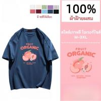 ราคา FF fashion เสื้อคอกลมลายลูกพีช ผ้าฝ้ายผสม ทรง oversize พร้อมส่ง G001 (20466115254)