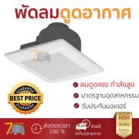 ราคา โปรโมชัน พัดลมระบายอากาศ พัดลมดูดอากาศ พัดลมดูดอากาศเพดาน 4 HATARI HT VC10M2 G HATARI HT VC10M2 G ช่วยระบายอากาศได้ดี ใบพัดใหญ่ มอเตอร์รับประกัน 3 ปี รับรองมาตรฐานอุตสาหกรรม Ceiling Ventilators จัดส่ง