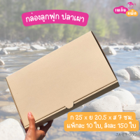 ราคา กล่องกระดาษลูกฟูก เจาะหน้าต่าง 10ใบ แพ็ก จากเพลินแพ็ก (18110673882)