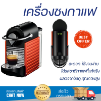 ราคา โปรโมชันพิเศษ เครื่องชงกาแฟ เครื่องชงกาแฟแรงดัน NESPRESSO Pixie C61 สีแดง สะดวก ใช้งานง่าย ได้รสชาติกาแฟที่แท้จริง Coffee Maker Machine จัดส่งฟรีทั่วประเทศ (10140777757)