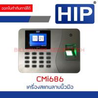 ราคา HIP CMi686 เครื่องสแกนลายนิ้วมือ เก็บข้อมูลลายนิ้วมือได้ 1000 ลายนิ้วมือ BY BILLIONAIRE SECURETECH (19012389761)
