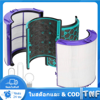 ราคา ไส้กรอง HEPA Carbon ของแท้สำหรับ Dyson TP04 DP04 HP04 TP05 HP05 DP05 ระบบกรองอากาศที่มีประสิทธิภาพสูง (18975362013)