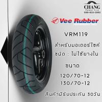 ราคา VEE RUBBER VRM119 ขนาด 120 70 12 130 70 12 ยางมอเตอร์ไซค์ (18107244255)