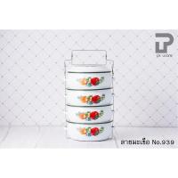 ราคา ปิ่นโตเคลือบ ปิ่นโตบุษบา ปิ่นโตคลาสสิค 14cm x 4ชั้น ลายดอก ตรานกเพนกวิน Ze Store (17448653875)