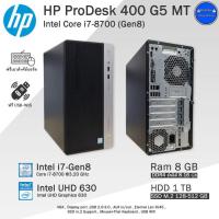 ราคา จัดส่งฟรี HP ProDesk 400 G5 MT i7 8700 Gen8 i7 พร้อมการ์ดจอ2 4GBเกมลื่นๆ คอมพิวเตอร์มือสองสภาพสวย Ram8 32GB (21040261253)