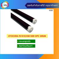 ราคา กระบอกลูกดรัม Kyocera FS1010 1020 KM1500 OPC Drum (2291520493)