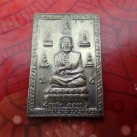 ราคา พระเครื่อง พระเหรี่ยญ พระผง พระพุทธรูป เหรียญพระสมเด็จโต ขรัวโต 2411 ด้านหน้าเป็นเบญจภาคีด้านหลัง พระคาถาชินบัญชร นำโชคเมตตามหานิยม (10698621434)