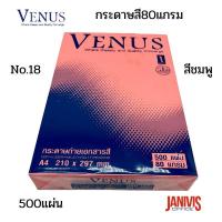 ราคา VENUS กระดาษสี พาสเทลA4 80 แกรม 500 แผ่น รีม No 17 21 (8707512661)