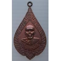 ราคา เหรียญหลวงพ่อเชื่อม วัดไชโยวรวิหาร อ่างทอง ฉลองสมณศักดิ์ ปี 2520 (748370986)