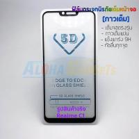 ราคา P One ฟิล์มกระจกนิรภัยเต็มหน้าจอ Realme C1 กาวเต็ม ขอบสีดำ (650326338)