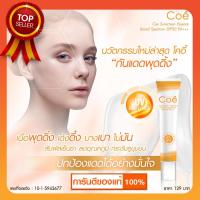 ราคา Coe Sunscreen Essence Broad Spectrum SPF50 PA ครีมกันแดด เนื้อเบส เกลี่ยง่าย ไม่มัน 20 ml (367647109)