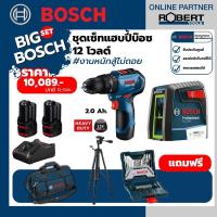 ราคา Bosch ชุดเซทสุดคุ้ม GSR 12V 30 GLL40 20G พร้อมชุดของแถมฟรี (17290261495)