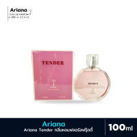 ราคา น้ำหอม น้ำหอมอาหรับ น้ำหอมผู้หญิง Ariana Tender edp 100ml น้ำหอมผู้หญิงกลิ่นหอมฟลอรัลฟรุ๊ตตี้ (21075059337)