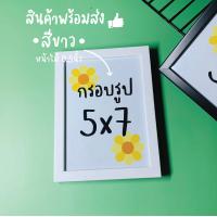 ราคา กรอบรูปขนาด 5x7นิ้ว ไม้หนา0 5 ด้านหน้าเป็นกระจก มีขาตั้ง ตั้งได้ทั้งแนวตั้งและแนวนอน สามารถตั้งโต๊ะได้ เเขวนผนังได้ (9878138490)