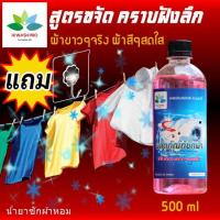 ราคา น้ำยาซักผ้า สูตรเข้มข้น 500 ml Laundry detergent ผลิตภัณฑ์ซักผ้า นำ้ยาซักผ้า ซักผ้า ชุดน้ำยาซักผ้า น้ายาซักผ้า แถม ตะขอติดผนัง hiwashpro (3239748299)