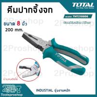 ราคา TOTAL คีมปากจิ้งจก THT210806 ขนาด 8 นิ้ว คีม Combination Pliers คีมเอนกประสงค์ (16705986772)