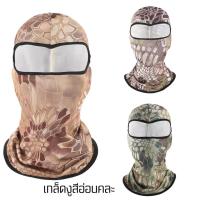ราคา โม่งคลุมหัว หมวกโม่งคลุมหน้า กันแดด กันฝุ่น กันลม กันรังสี UV หมวกโมบายระบายอากาศ โม่ง หมวกคลุมหน้า โม่งมอเตอร์ไซค์ (21007089930)