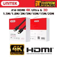 ราคา Unitek Cable HDMI V2 0 1 4 4K 30Hz 60Hz ประกัน2ปี สินค้าของแท้ Y C136M Y C137M Y C138M Y C139M Y C140M (17405649122)