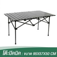 ราคา โต๊ะสนาม วัสดุอลูมิเนียม โต๊ะแคมป์ปิ้ง โต๊ะพับอลูมิเนียม โต๊ะพับได้ โต๊ะอเนกประสงค์ปิคนิคพับเก็บได้ อุปกรณ์ตั้งแคมป์ (16424468385)