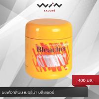 ราคา เบอริน่า ผงฟอก กัดสีผม ฟอกสีผม 400 กรัม Berina Hair Bleach Powder กระปุกใหญ่ (12201858033)