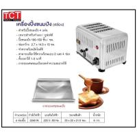 ราคา เครื่องปิ้งขนมปังสแตนเลส ขนาด 4 ช่อง และ 6 ช่อง Toaster 4 slices 6 slices hot presses toaster (11965679776)