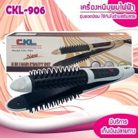 ราคา เครื่องหนีบผม 2 IN 1 เครื่องม้วนผม รุ่น CKL 906 ที่หนีบผม เครื่องรีดผม ที่ม้วนผม หนีบผม เครื่องหนีบผมตรง เครื่องทำผม ลอนผม ที่ดัดผม (10789726106)