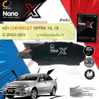 ราคา Compact เกรดท็อป รุ่นใหม่ ผ้าเบรคหน้า ผ้าดิสเบรคหน้า Chevrolet Optra 1 61 8 ปี 2003 2012 Compact NANO X DEX 1313 ปี 03040506070809101112474849505152535455 (10360359326)